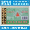 全息燙印不干膠標(biāo)簽、語(yǔ)音防偽標(biāo)簽批發(fā)廠、數(shù)碼查詢標(biāo)