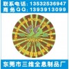 全息商標(biāo)、電腦配件鐳射易碎標(biāo)、汕頭刮刮卡防偽