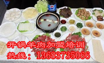 開鍋羊肉3