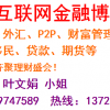 2015年第二屆廣東互聯網金融博覽會金博會