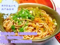 專業教做各類特色面食 湖北武漢熱干面的教學 怎么做熱干面 (0)
