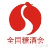 2015年南京10月規模最大全國糖酒會（食品飲料展）