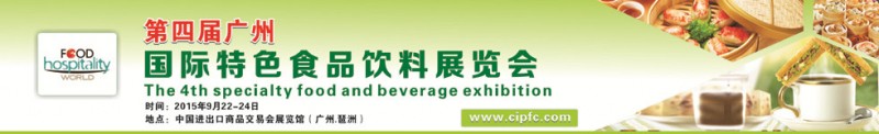 廣州特色食品展LOGO_副本