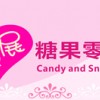 2016中國（廣州）國際糖果及零食展