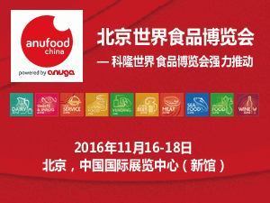 2016北京世界食品博覽會