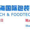 2016上海國(guó)際食品加工設(shè)備展