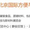 2016北京國際方便與休閑食品展覽會暨第八屆國際罐藏食品展