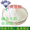 廠家批發 黃原膠 ，質量保證，量大從優！