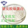 廠家批發豬皮膠原蛋白  ，質量保證，量大從優！