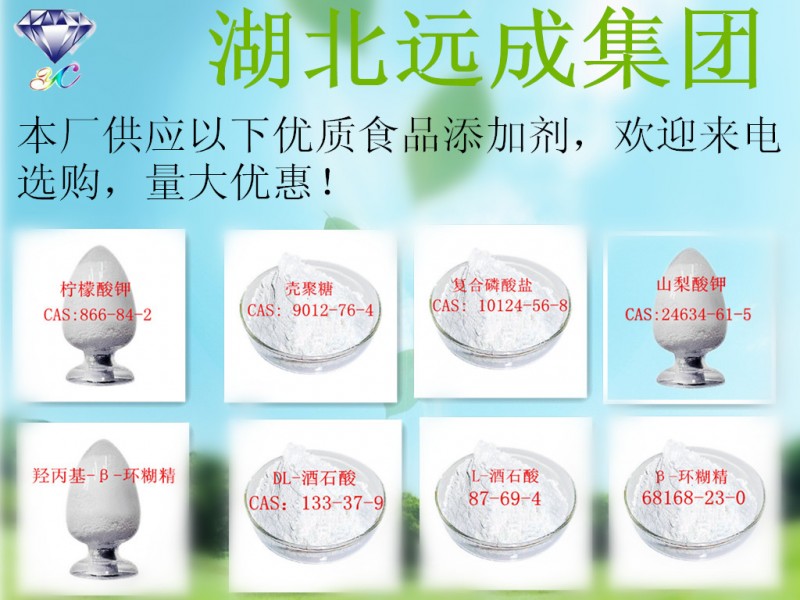 食品添加劑