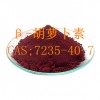 廠家批發β-胡蘿卜素  ，質量保證，量大從優！