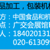 2017中國食品加工及包裝機械展