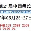 2017年廣州酒店用品展（廚房設(shè)備用品、西餐廳、咖啡廳設(shè)備