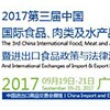 2017第三屆中國國際食品、肉類及水產(chǎn)品展覽會(huì)