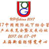 2017中國國際地下綜合管廊產(chǎn)業(yè)展覽會暨發(fā)展論壇