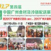 2017第四屆中國廣州食材及冷鏈配送展覽會