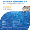 2017中國北京國際漁業博覽會