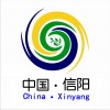 第25屆信陽茶文化節/2017信陽茶業博覽會
