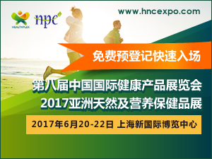 2017第十九屆亞洲食品配料、健康天然原料中國(guó)展