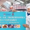 中國（山東）國際酒店餐飲業(yè)博覽會 暨2017中國魯菜廚師節(jié)