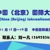 2017第五屆中國（北京）國際老年產(chǎn)業(yè)博覽會(huì)