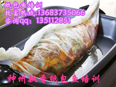 紙包魚1