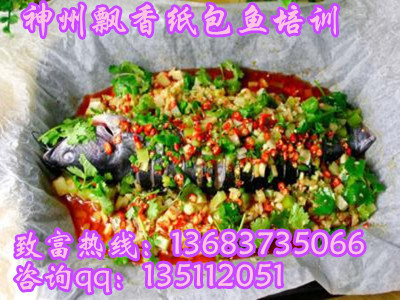 紙包魚3