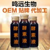 酵素原液酵素OEM鳴遠工廠酵素飲品代加工酵素專業貼牌代工