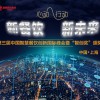 第三屆中國智慧餐飲創(chuàng)新國際峰會暨“智創(chuàng)獎”頒獎盛典
