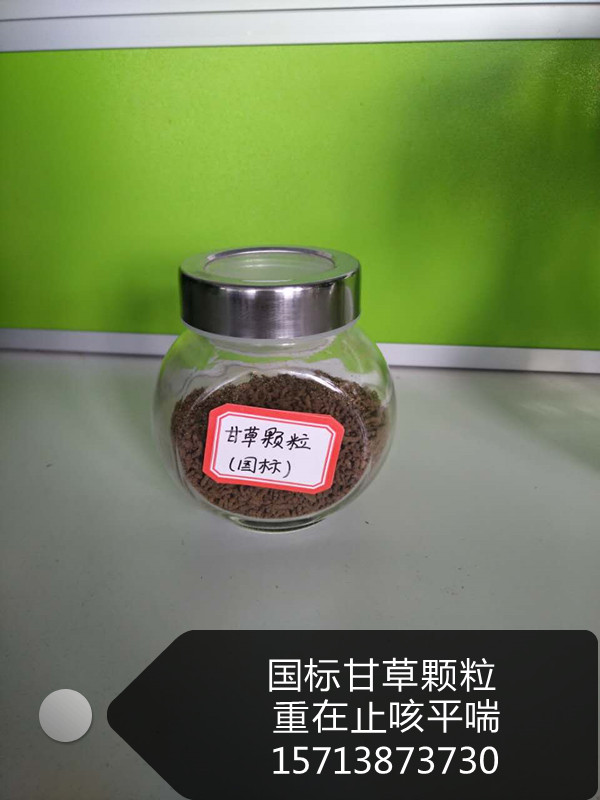 國標(biāo)甘草顆粒