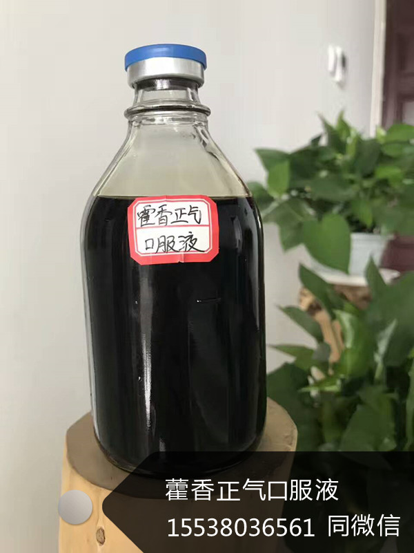 藿香正氣口服液