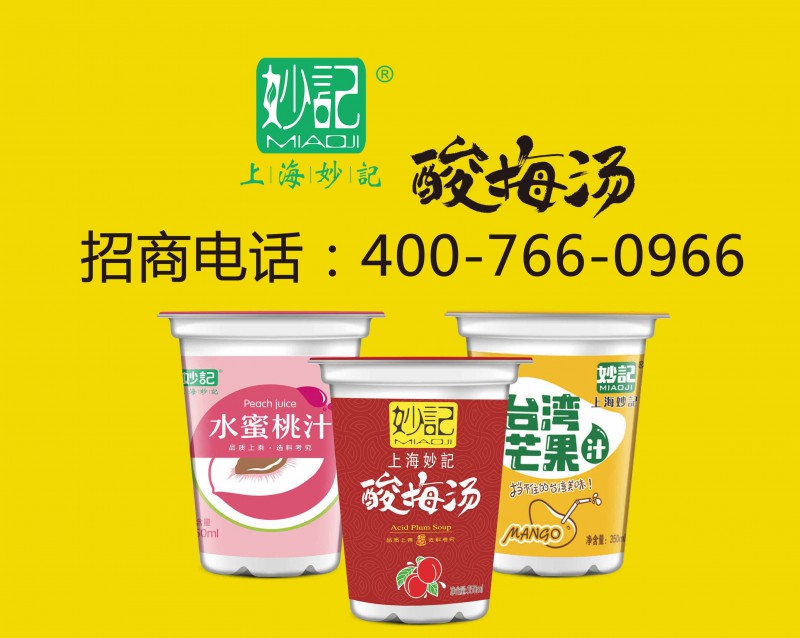 酸梅湯
