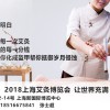 2018-RLBE中國健康養(yǎng)生展覽會(huì)