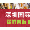 2018深圳國際漁業(yè)博覽會