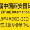 2019第11屆中國西安國際食品博覽會暨絲綢之路特色食品展