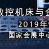 2019第21屆中國(guó)國(guó)際工業(yè)博覽會(huì)-上海工博會(huì)