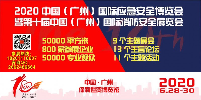 廣州消防展