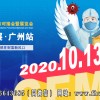 2020廣州防疫物資展會|深圳防疫展東莞防疫展|上海防疫展|海南防疫展|香港防疫展