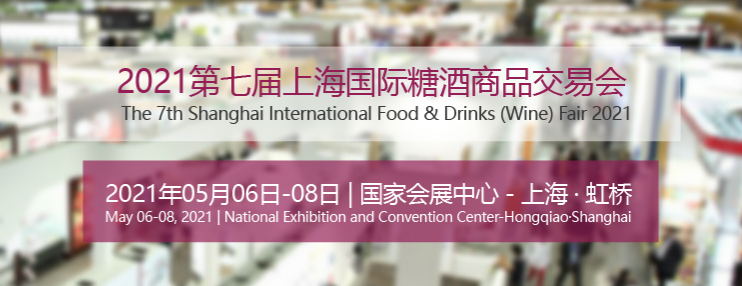糖酒會展LOGO
