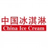 2021第二十三屆中國(guó)冰淇淋冷食展（寧波）