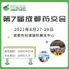 2021第7屆成都藥交會(huì)/成都醫(yī)藥產(chǎn)業(yè)博覽會(huì)