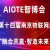 2022長三角國際物聯(lián)網(wǎng)展會