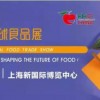 2022（上海）SDC國際巧克力展《FHC環(huán)球食品展》預(yù)定中