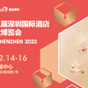 2022第三十二屆深圳酒店餐飲設(shè)備暨餐飲食材.冰淇淋與烘焙展