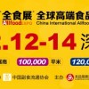 2022深圳||全食展||中冰展
