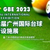 2023廣州臺球展-2023廣東廣州臺球產業(yè)博覽會