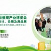 2023廣州園林展-2023廣東廣州園林景觀博覽會