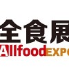 2024深圳全食展參展范圍