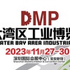 2023DMP大灣區(qū)工業(yè)博覽會（深圳工博會）