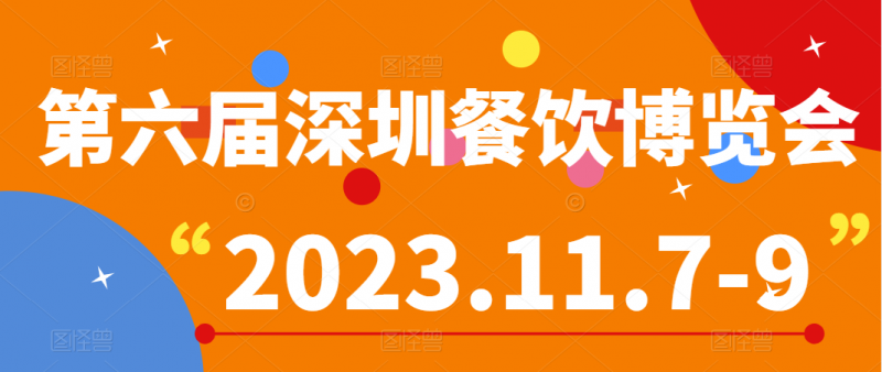 2023餐飲設(shè)備展